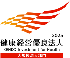 2025 健康経営優良法人 KENKO Investment for Health